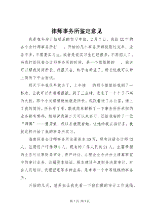 2023年律师事务所鉴定意见.docx