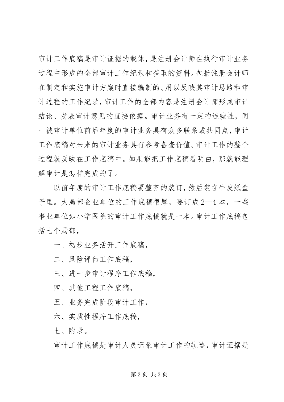 2023年律师事务所鉴定意见.docx_第2页