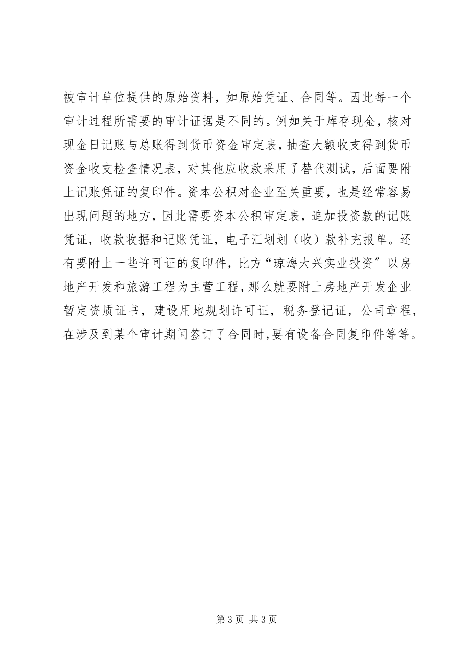 2023年律师事务所鉴定意见.docx_第3页