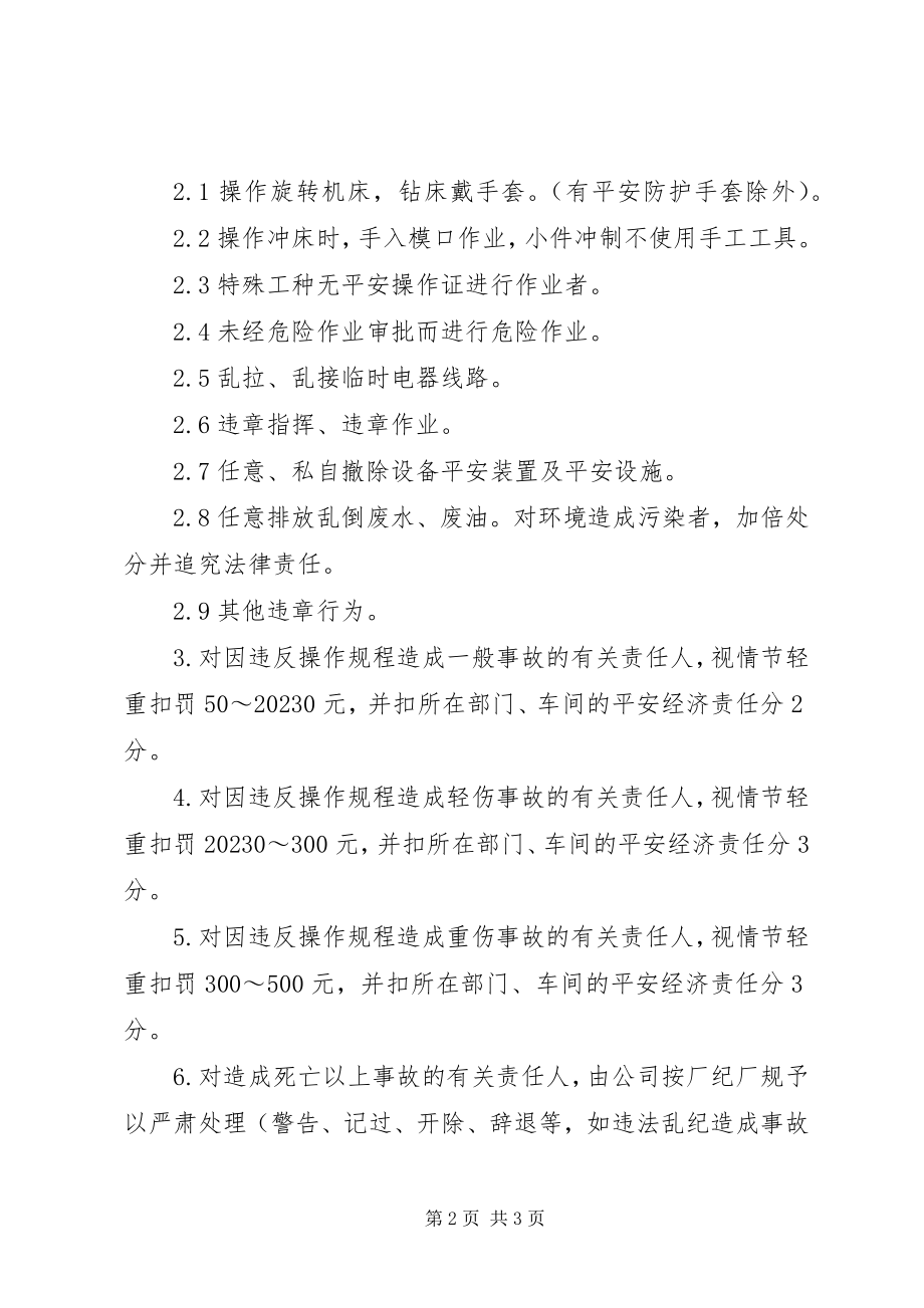 2023年公司安全生产奖罚制度.docx_第2页