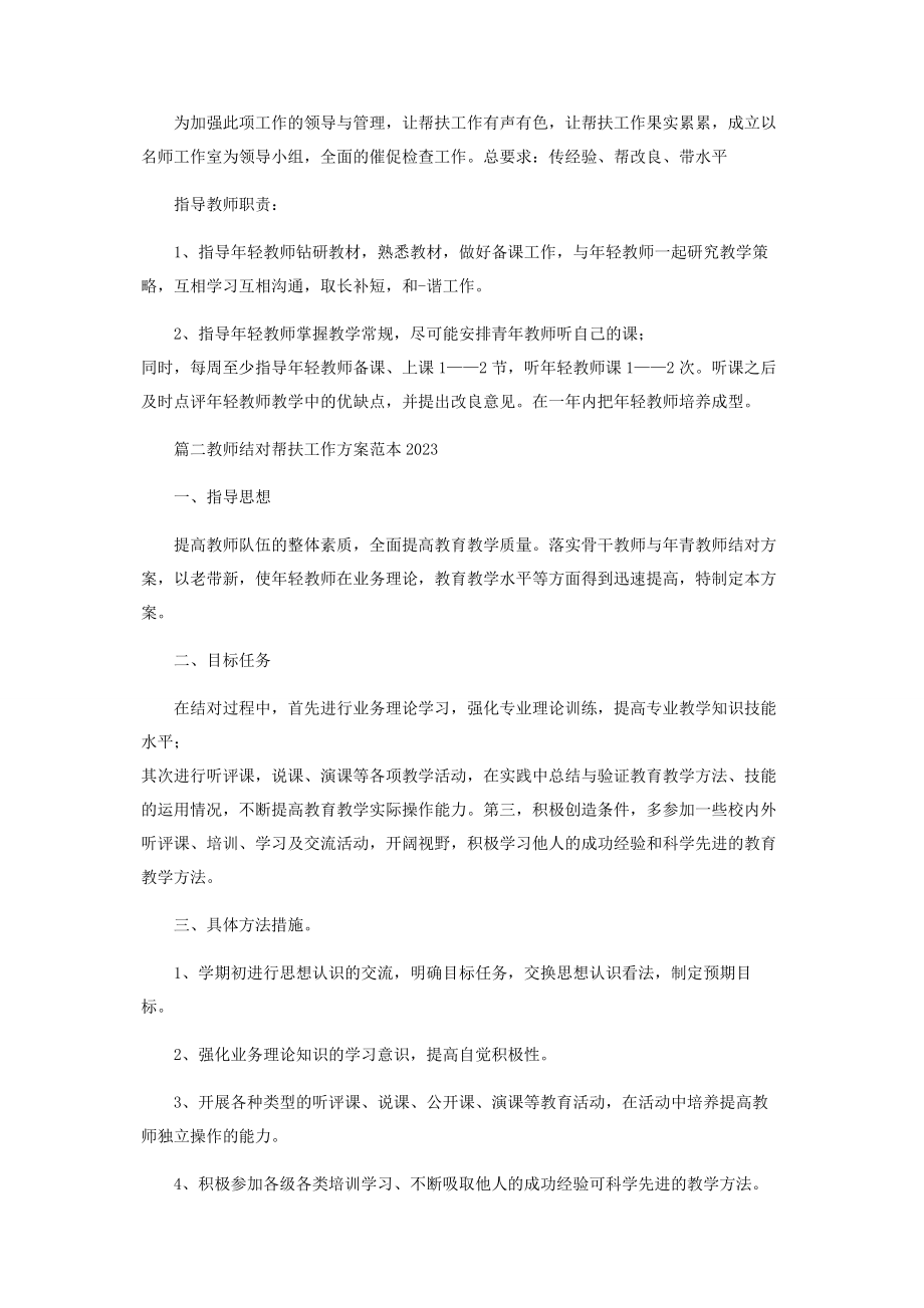 2023年教师结对帮扶工作计划范本.docx_第2页