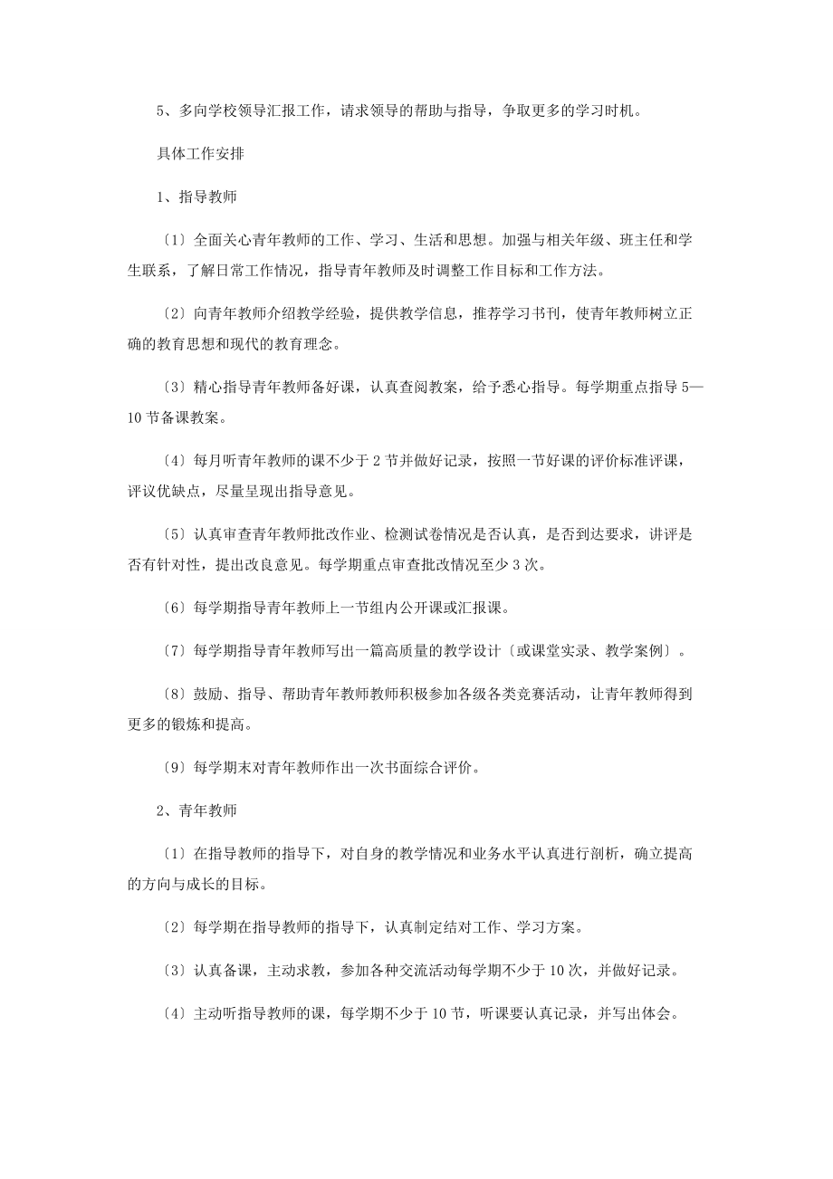 2023年教师结对帮扶工作计划范本.docx_第3页