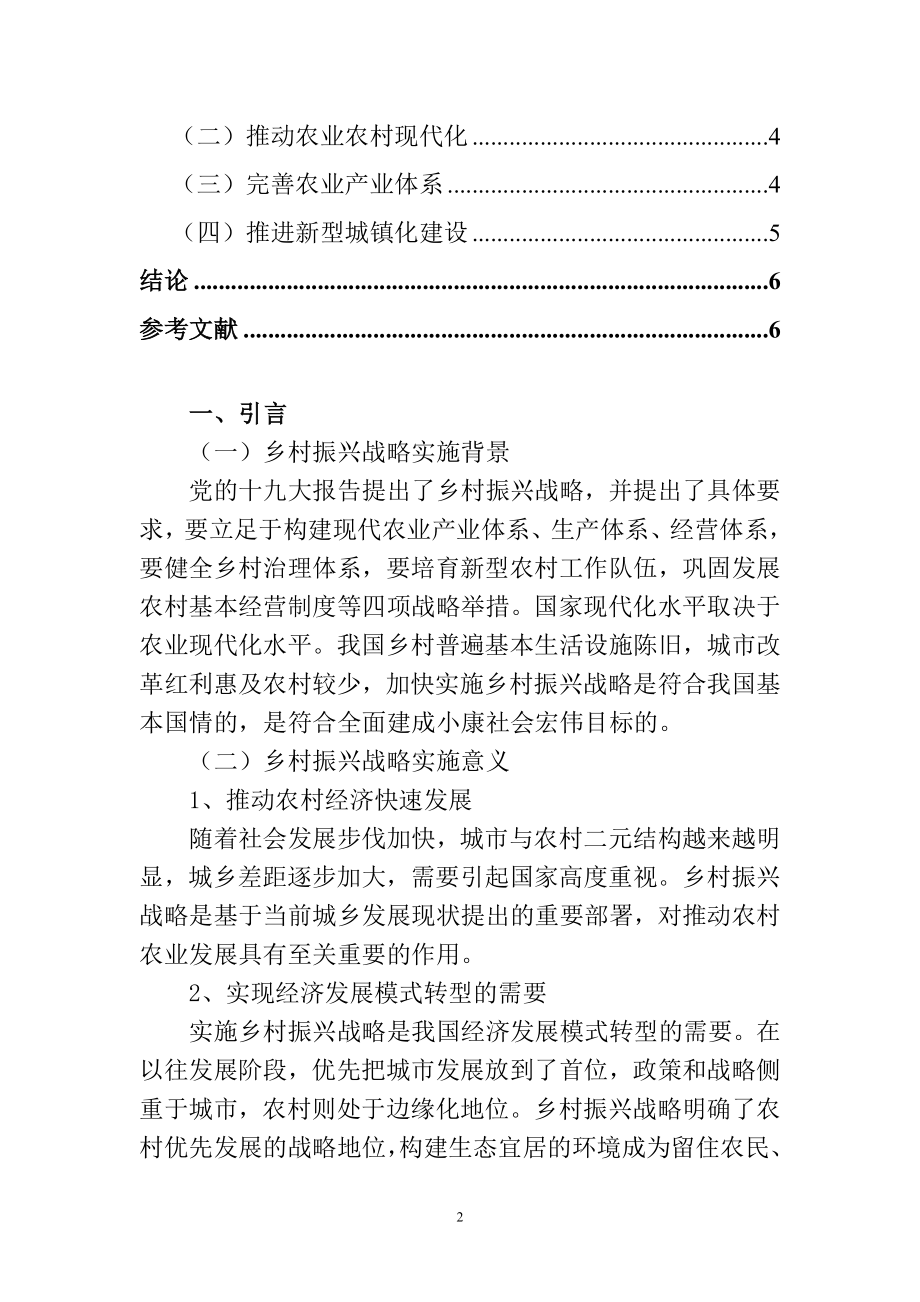 某省乡村振兴战略研究——以常德市为例农业学专业.doc_第2页