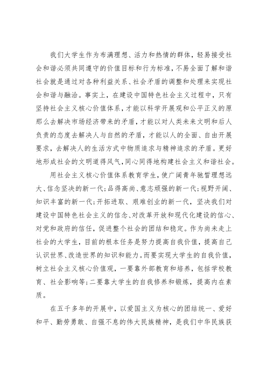 2023年党课学习资料社会主义核心价值观.docx_第2页