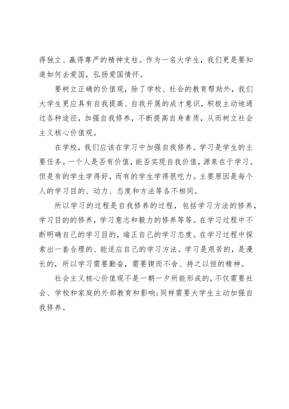 2023年党课学习资料社会主义核心价值观.docx_第3页