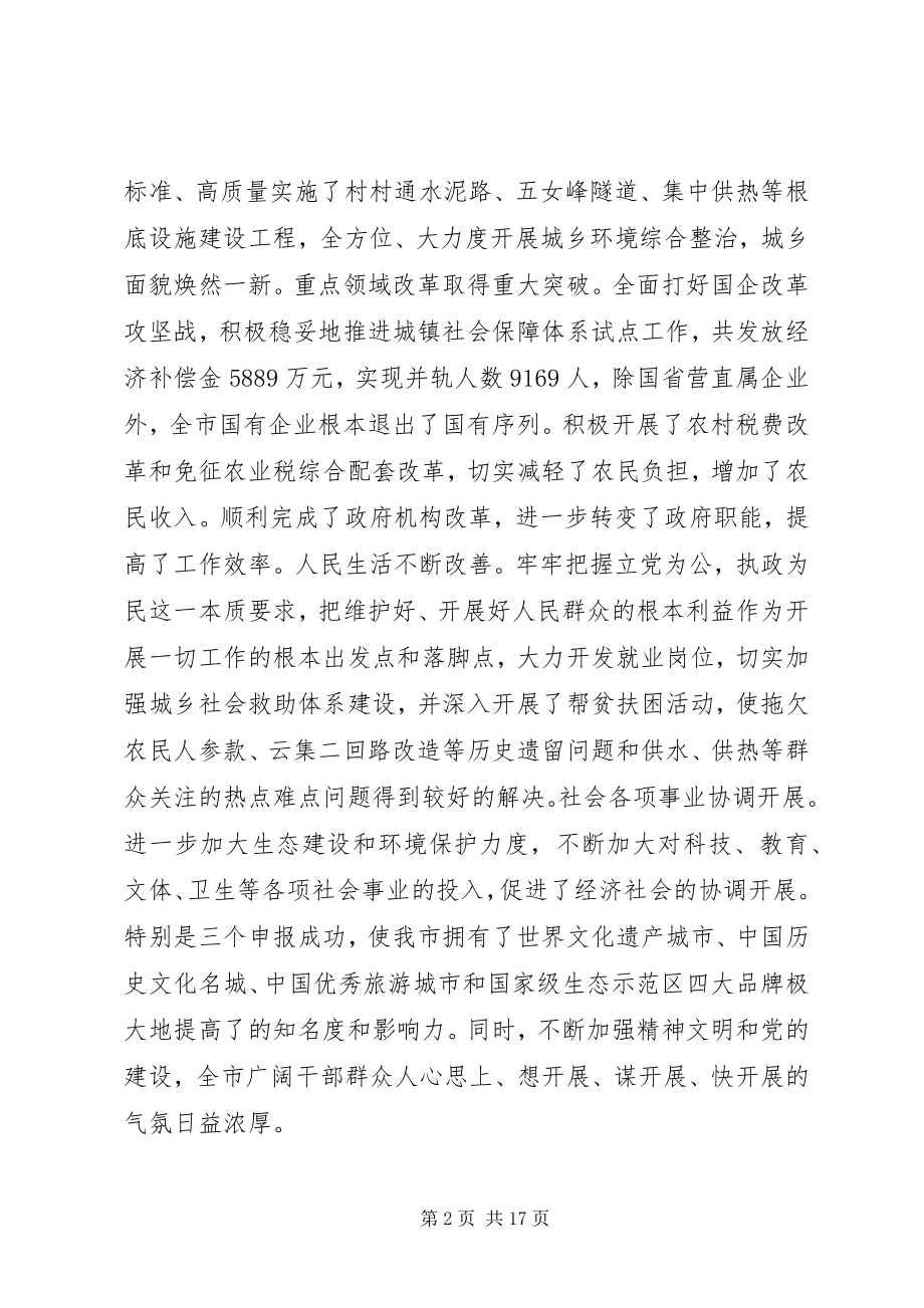 2023年全市劳模表彰会讲话稿.docx_第2页