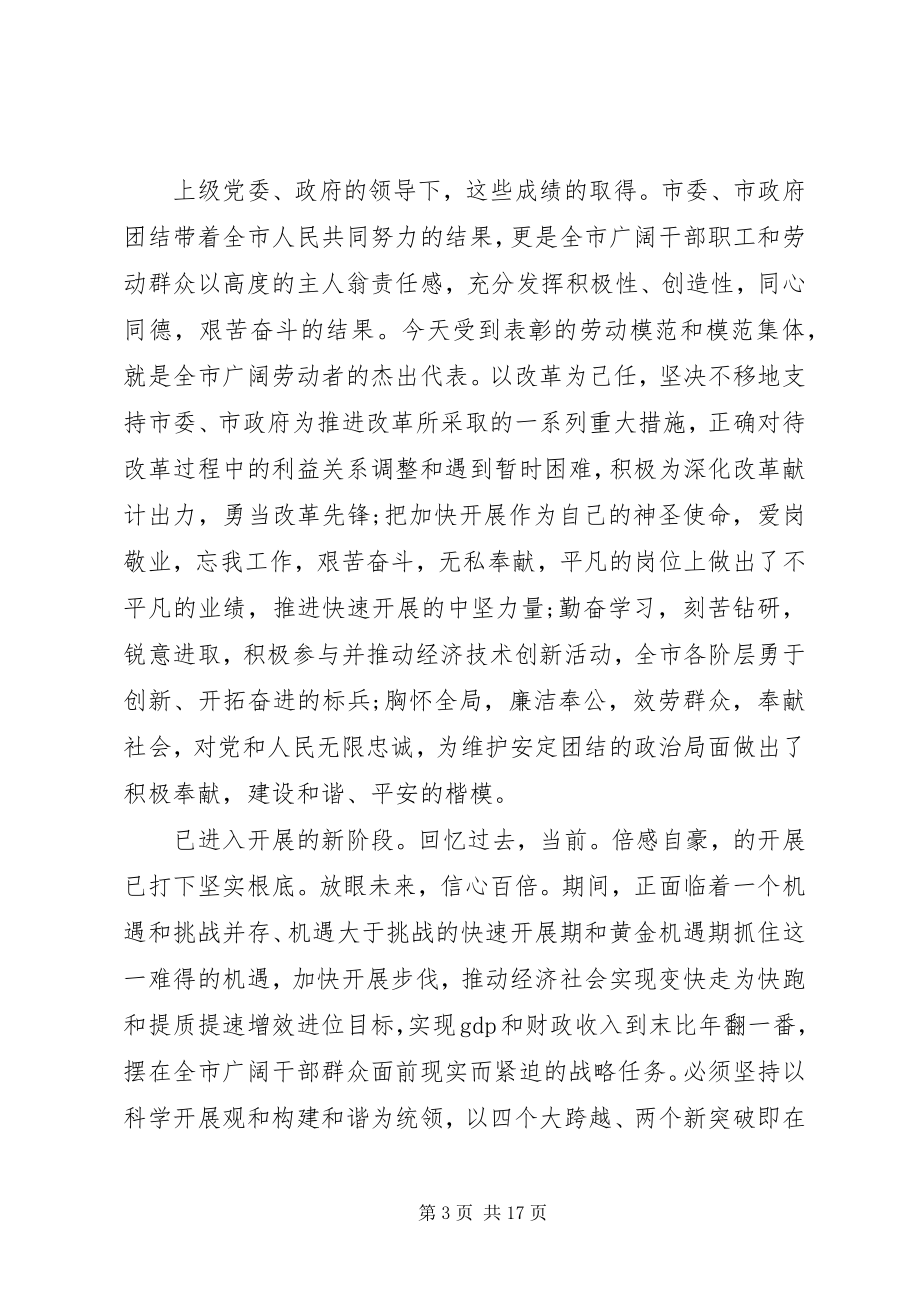 2023年全市劳模表彰会讲话稿.docx_第3页