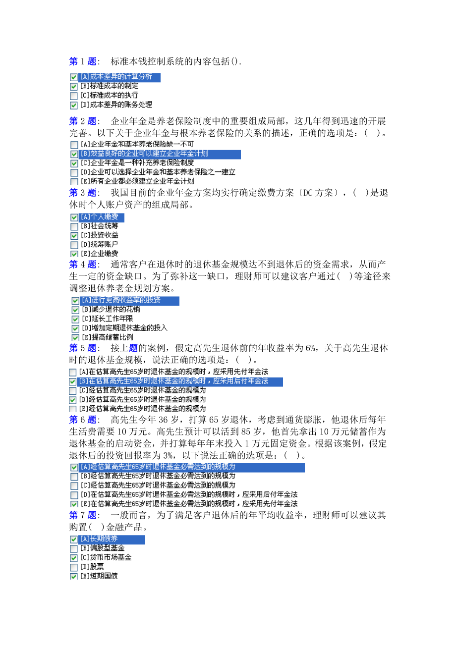 2023年职业技能实训平台《管理会计》答案.doc_第1页