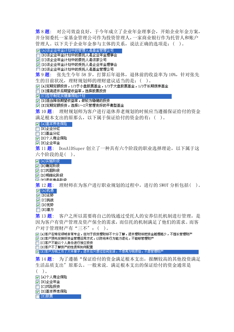 2023年职业技能实训平台《管理会计》答案.doc_第2页