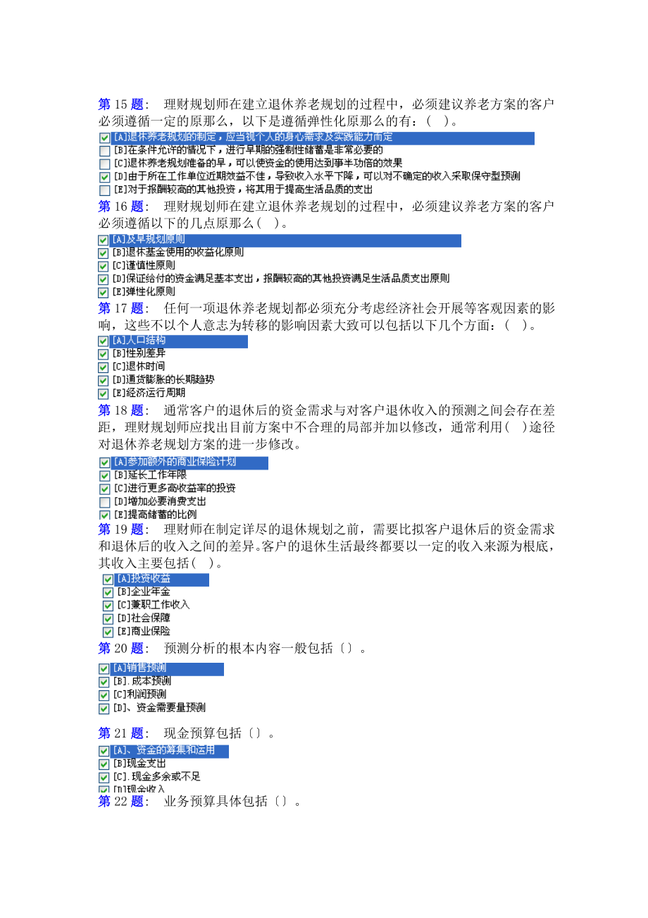 2023年职业技能实训平台《管理会计》答案.doc_第3页