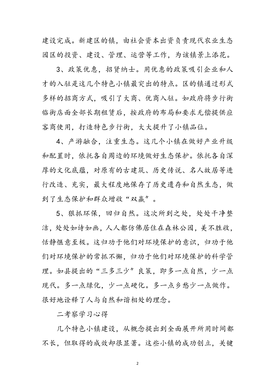 2023年副镇长外出考察学习体会参考范文.doc_第2页