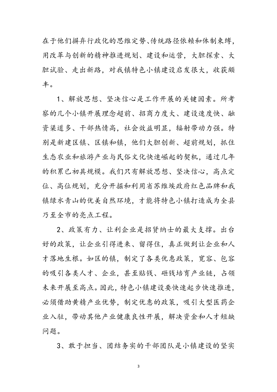 2023年副镇长外出考察学习体会参考范文.doc_第3页