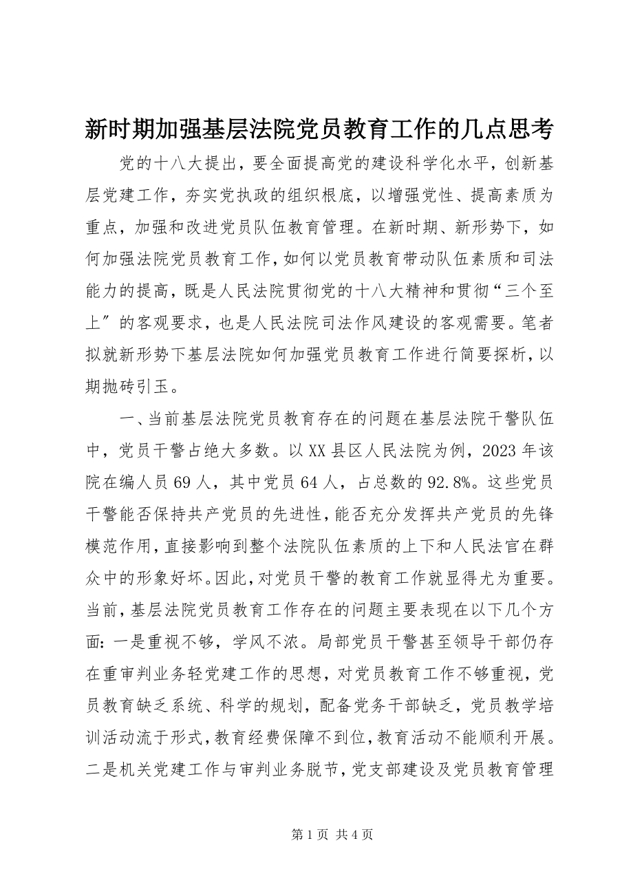 2023年新时期加强基层法院党员教育工作的几点思考.docx_第1页