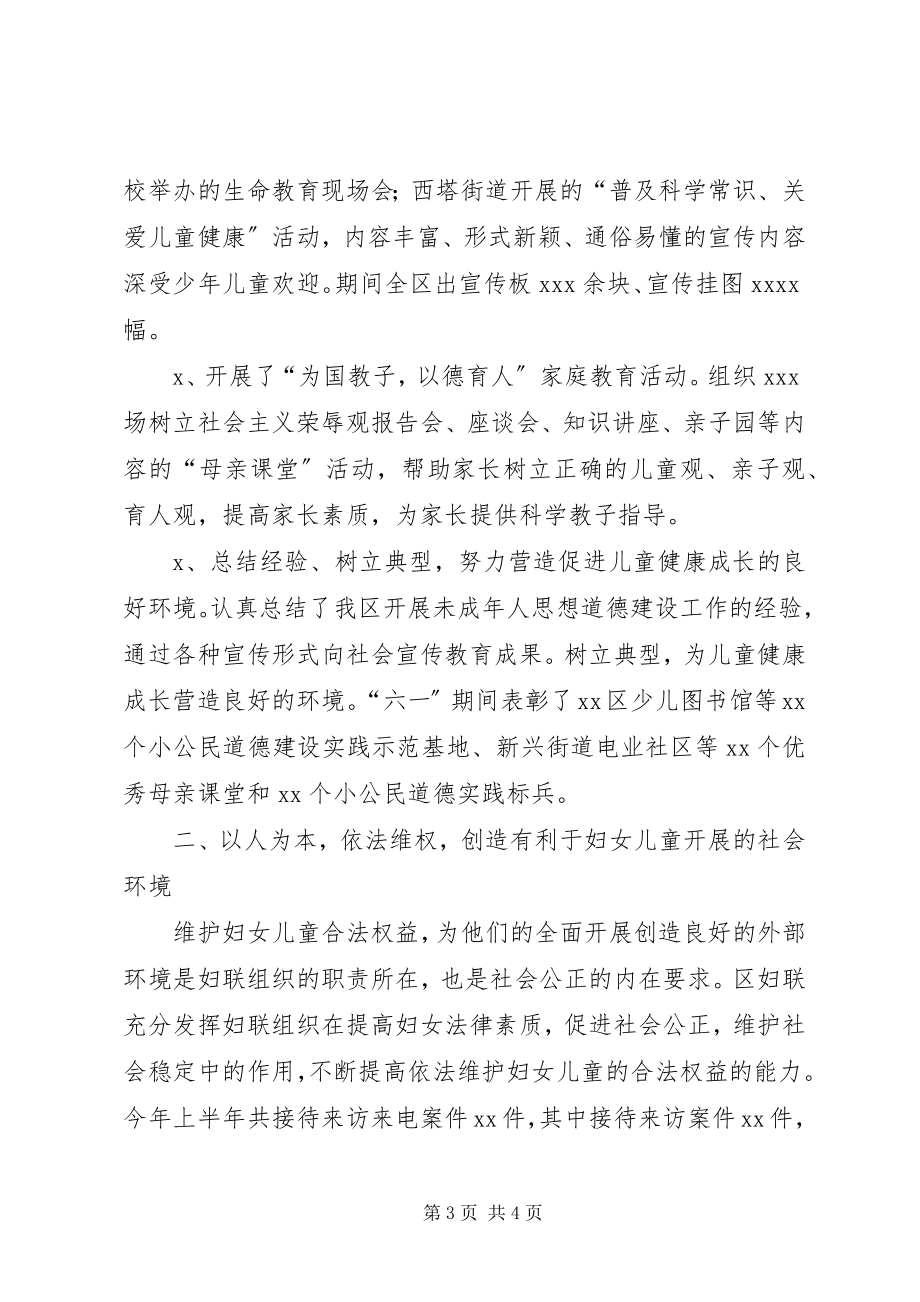 2023年区妇联上半年工作总结2.docx_第3页