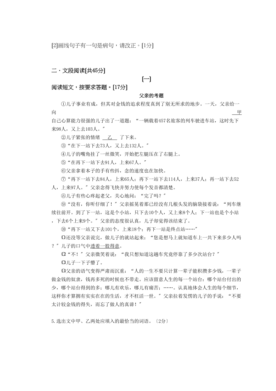 2023年七年级上语文期末复习卷29套新课标人教版20.docx_第2页