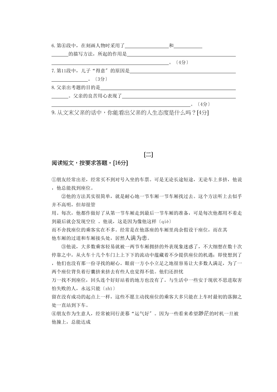 2023年七年级上语文期末复习卷29套新课标人教版20.docx_第3页