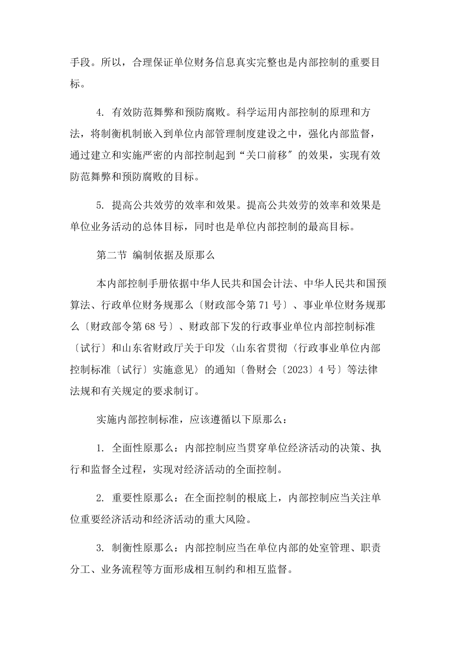 2023年行政事业单位内部控制规范总则.docx_第2页