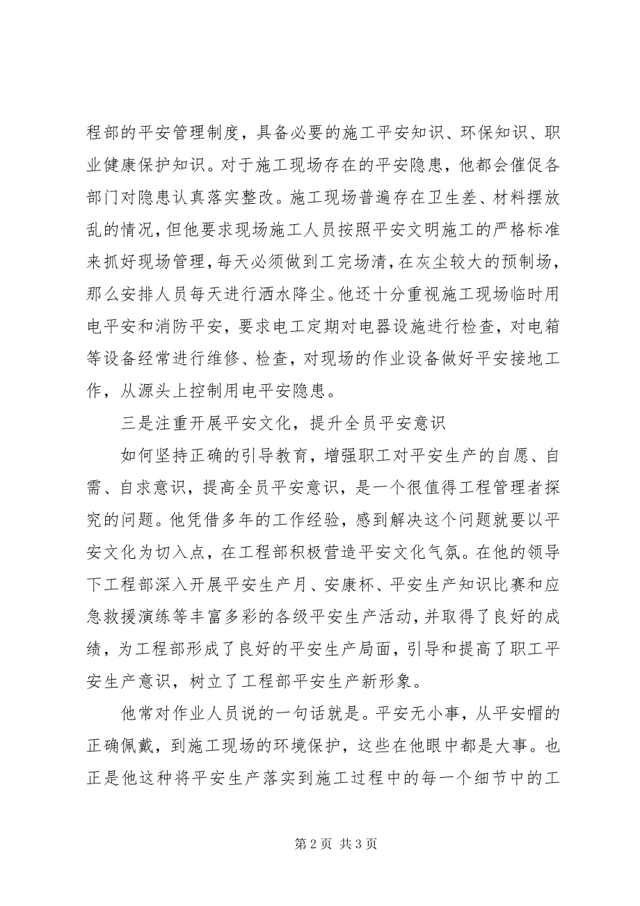 2023年公司安全生产先进个人事迹材料.docx_第2页