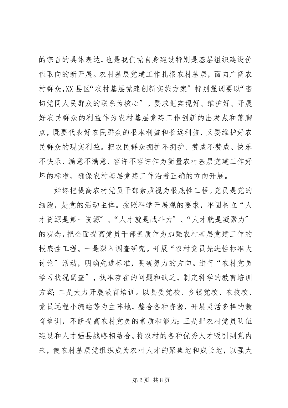 2023年改革创新能推进农村基层党组织建设.docx_第2页