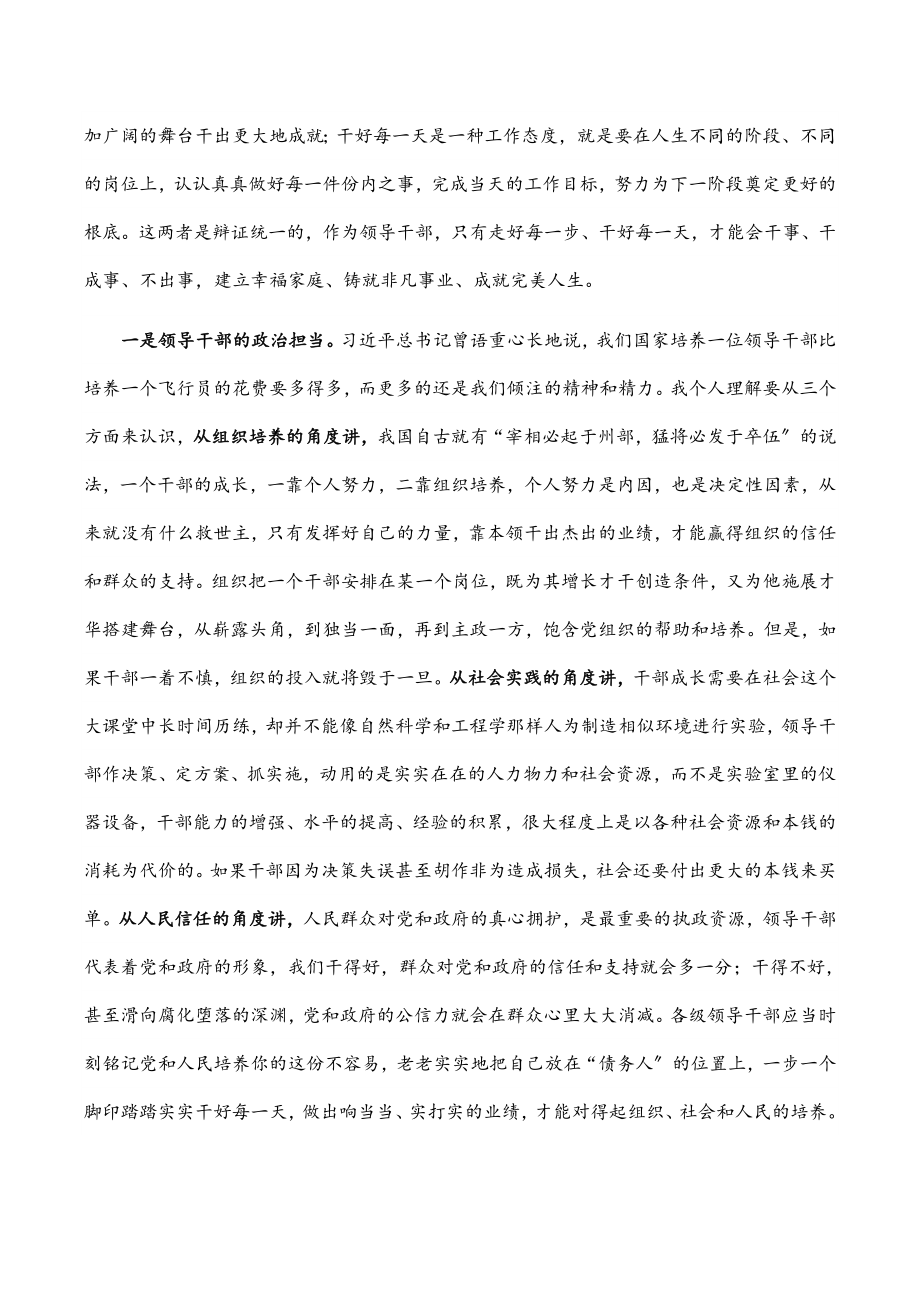 书记在全县领导干部警示教育大会上的讲话.docx_第2页