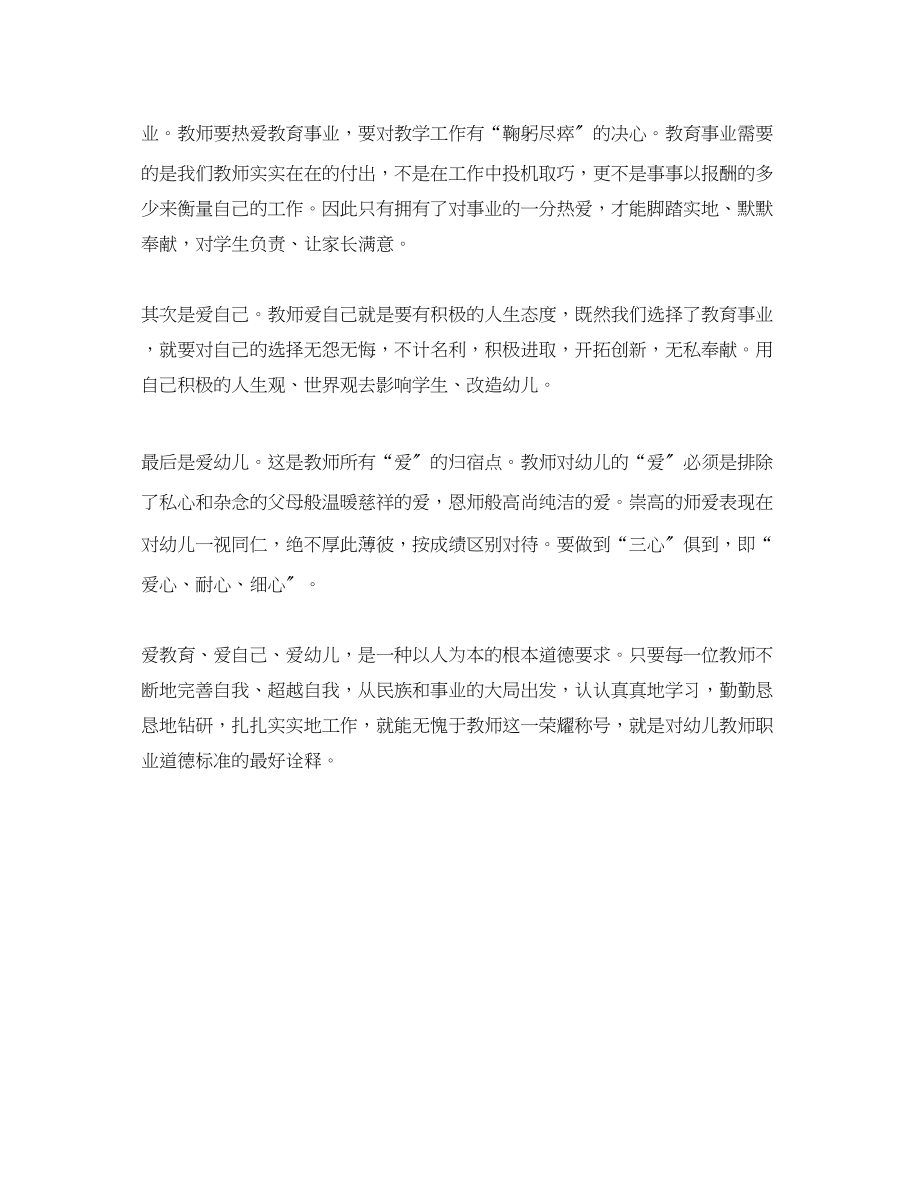 2023年教师职业道德学习心得体会3.docx_第3页