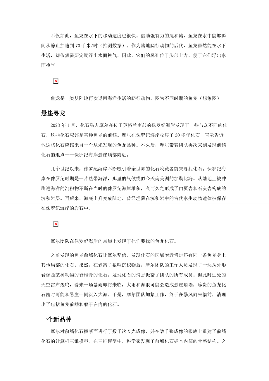 2023年鱼龙“凶杀案”.docx_第2页