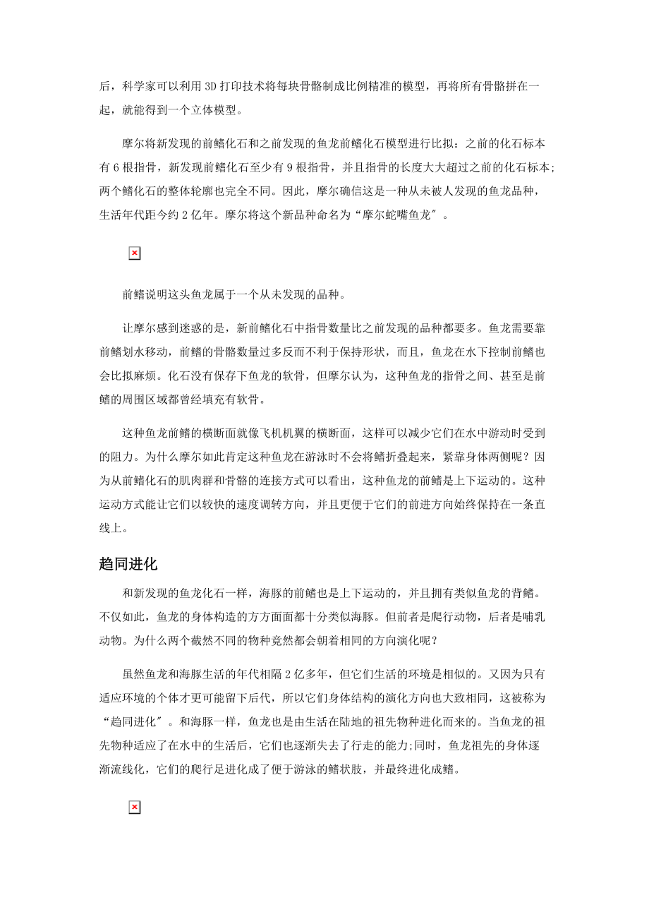 2023年鱼龙“凶杀案”.docx_第3页