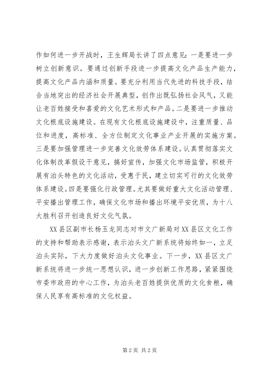 2023年市招商局副局长王雪竹到中建乡调研简讯.docx_第2页