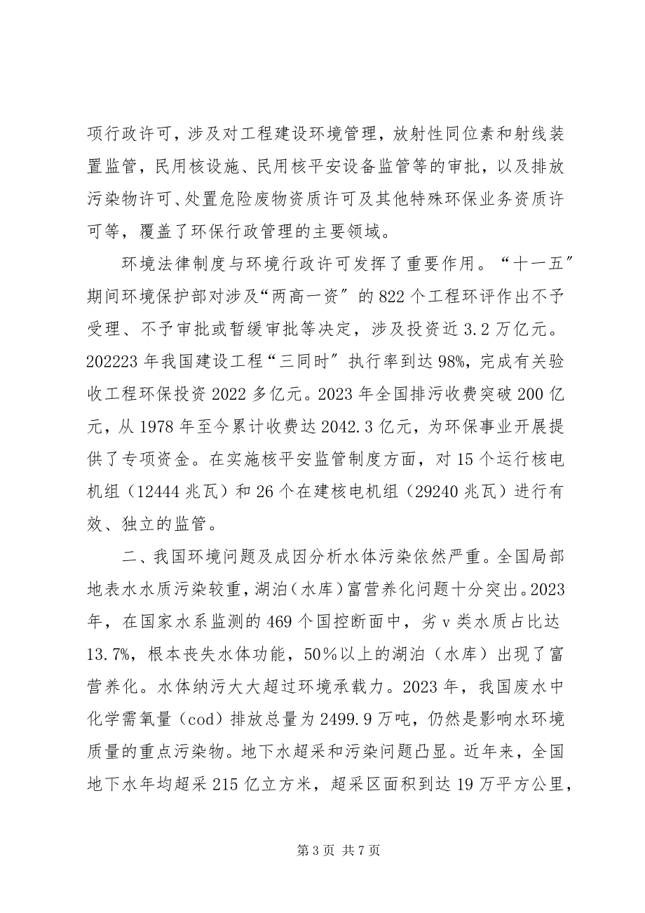 2023年形势政策课学习心得.docx_第3页