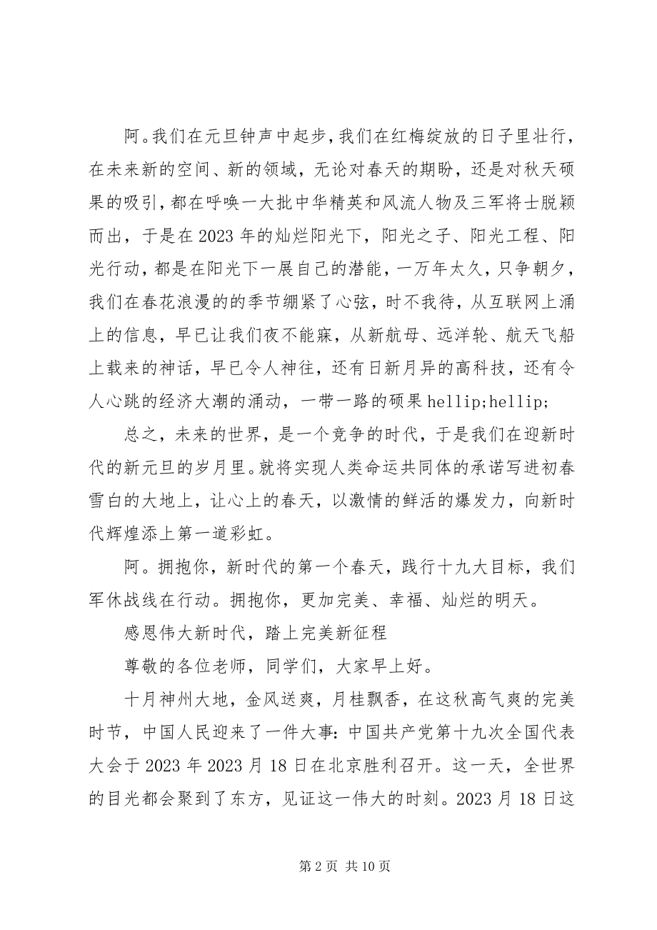 2023年壮丽七十年奋斗新时代演讲稿.docx_第2页