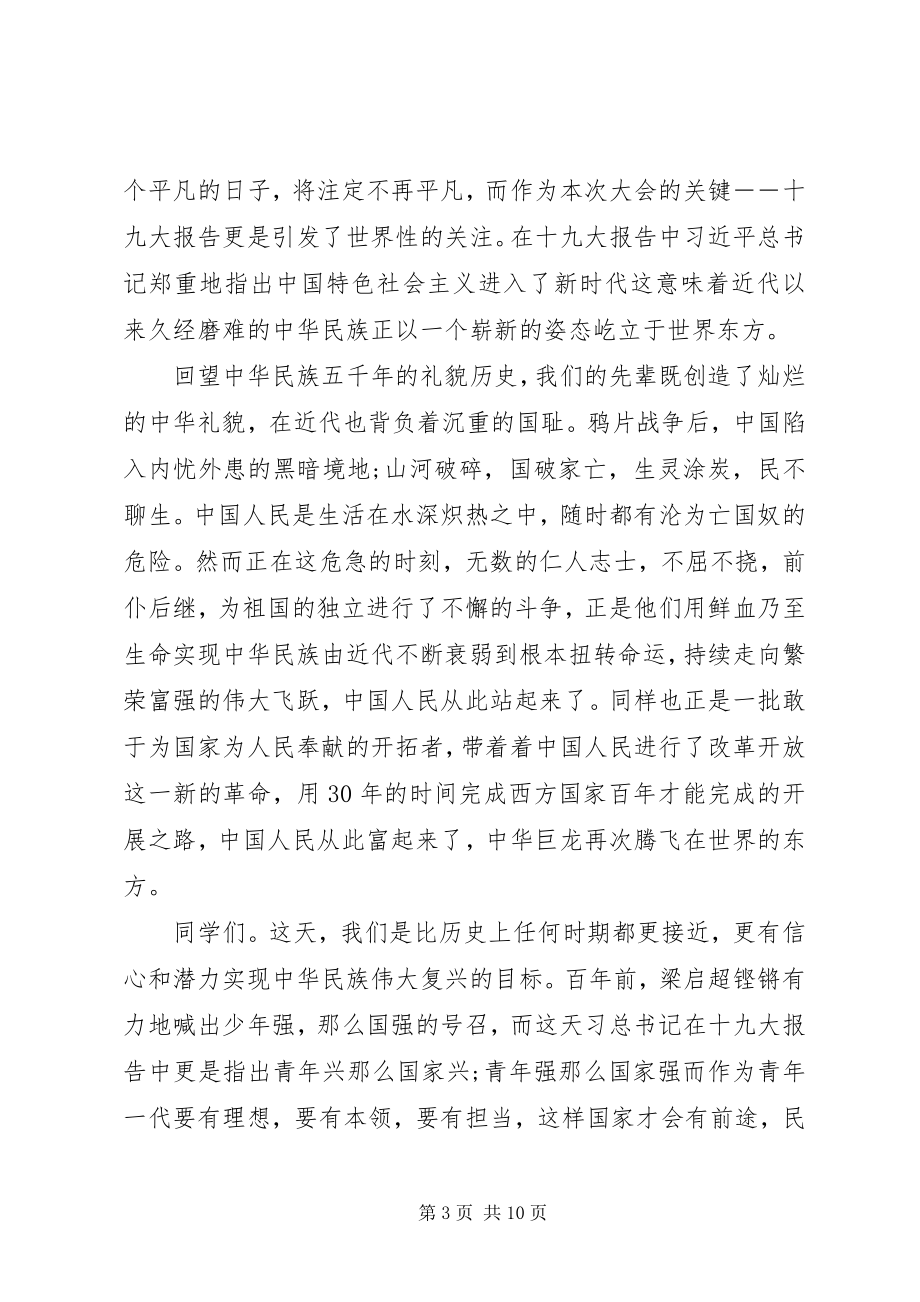 2023年壮丽七十年奋斗新时代演讲稿.docx_第3页