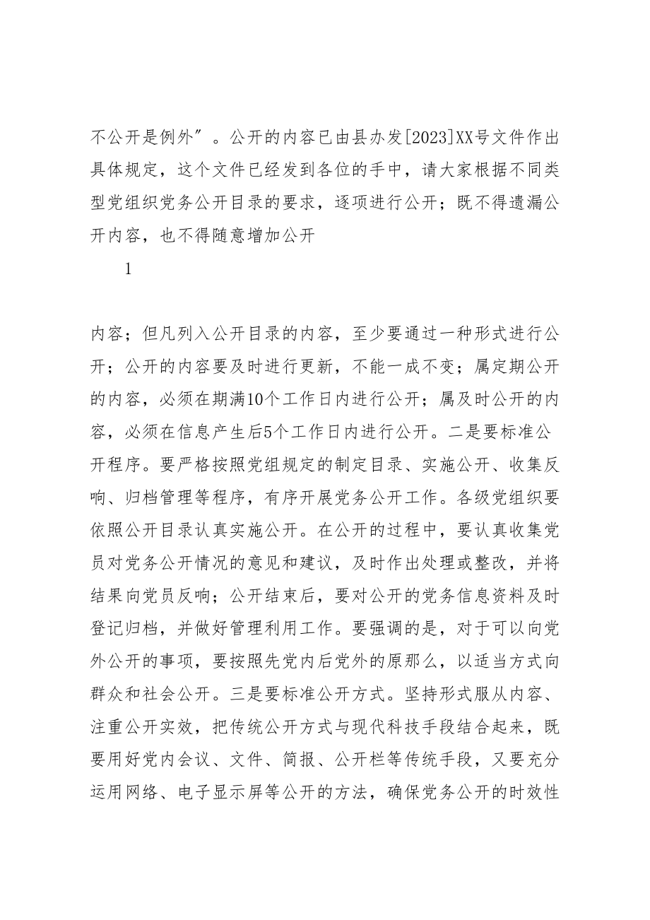 2023年在全县机关事业单位党务公开会议上致辞.doc_第2页