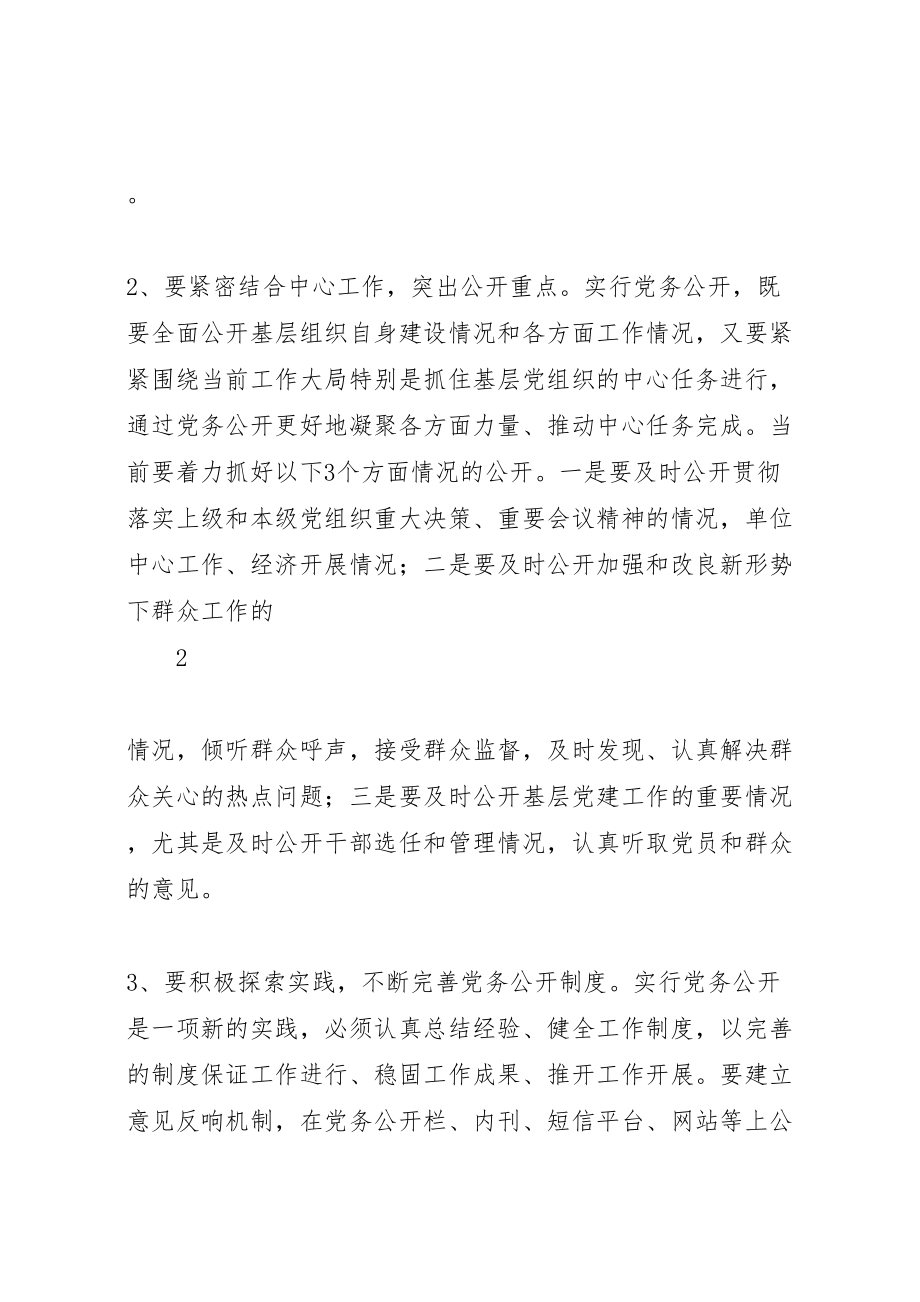 2023年在全县机关事业单位党务公开会议上致辞.doc_第3页