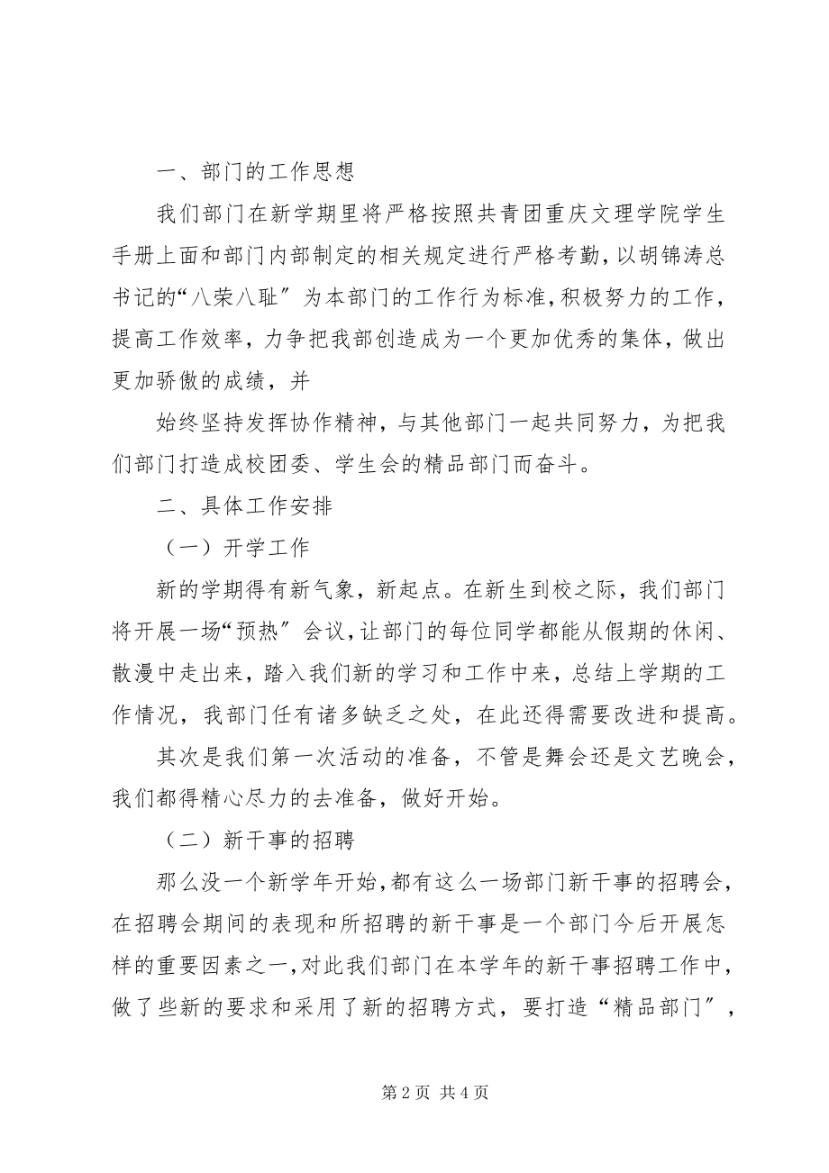 2023年校团委文体部工作计划模版.docx_第2页