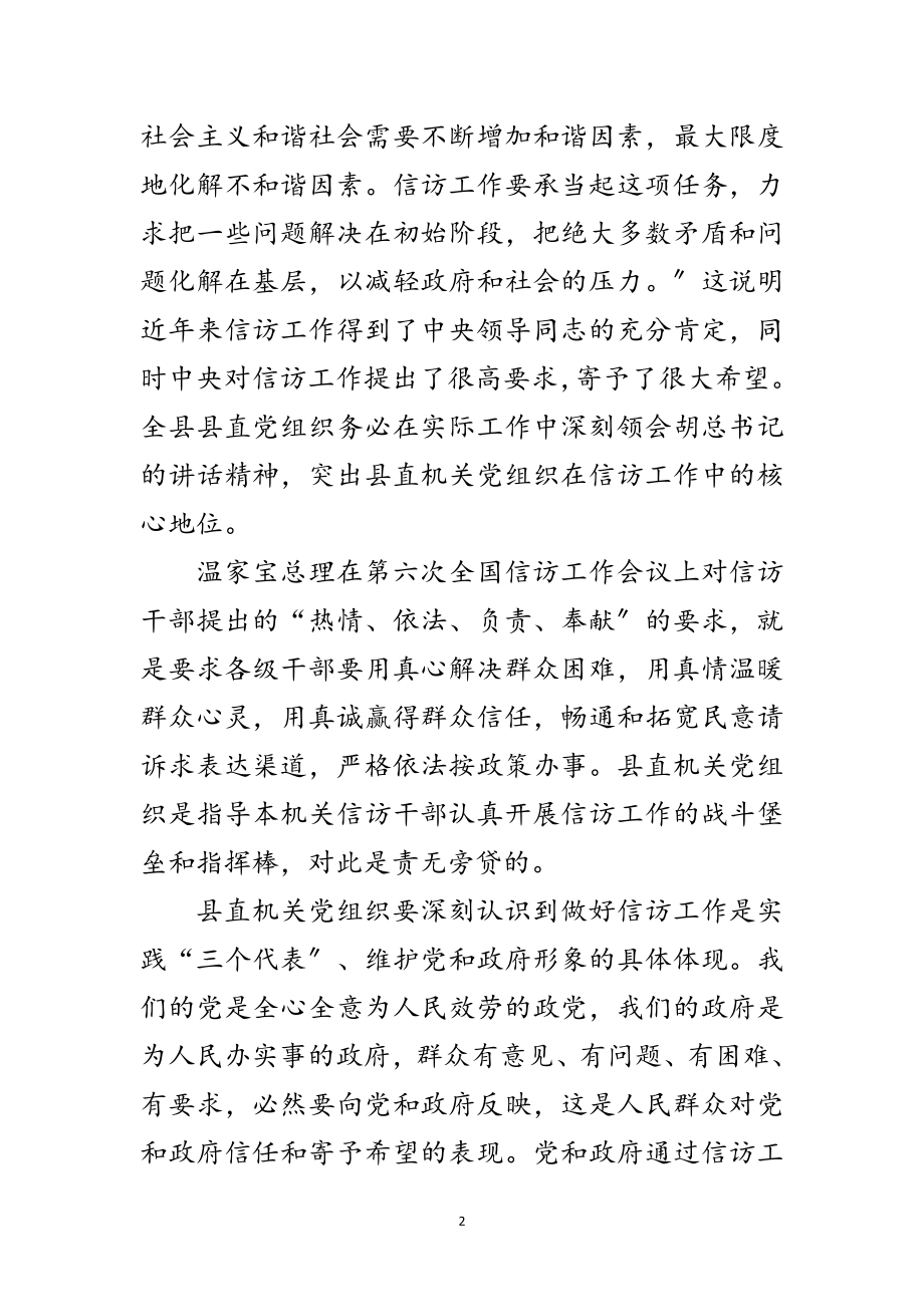 2023年新形势下信访工作改革措施范文.doc_第2页