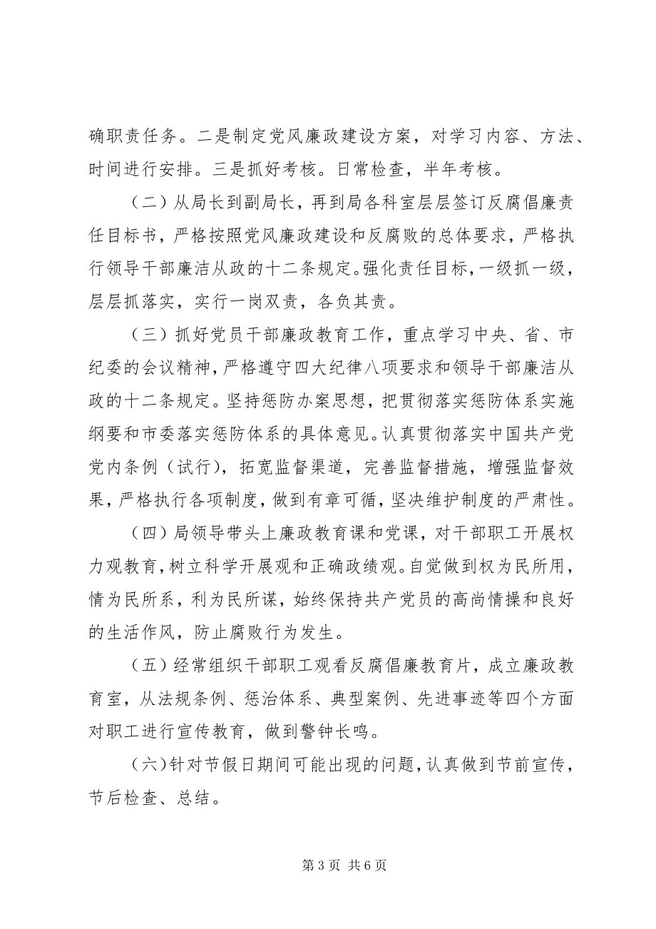 2023年管理局反腐倡廉总结汇报.docx_第3页