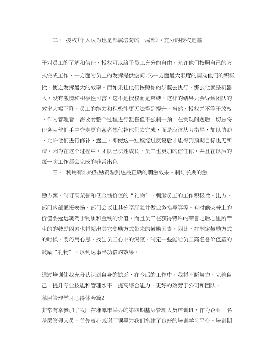 2023年关于基层管理学习心得体会.docx_第2页