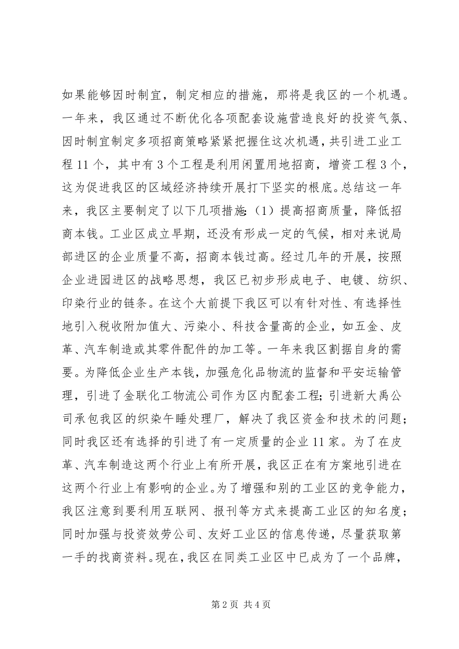 2023年高平工业区工作总结.docx_第2页