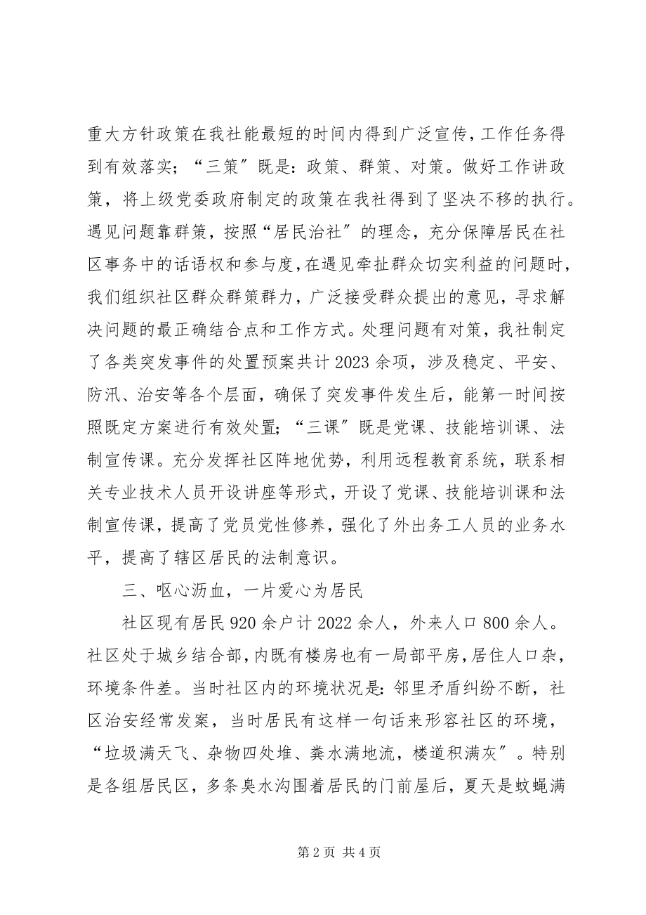 2023年社区党员先进事迹材料.docx_第2页