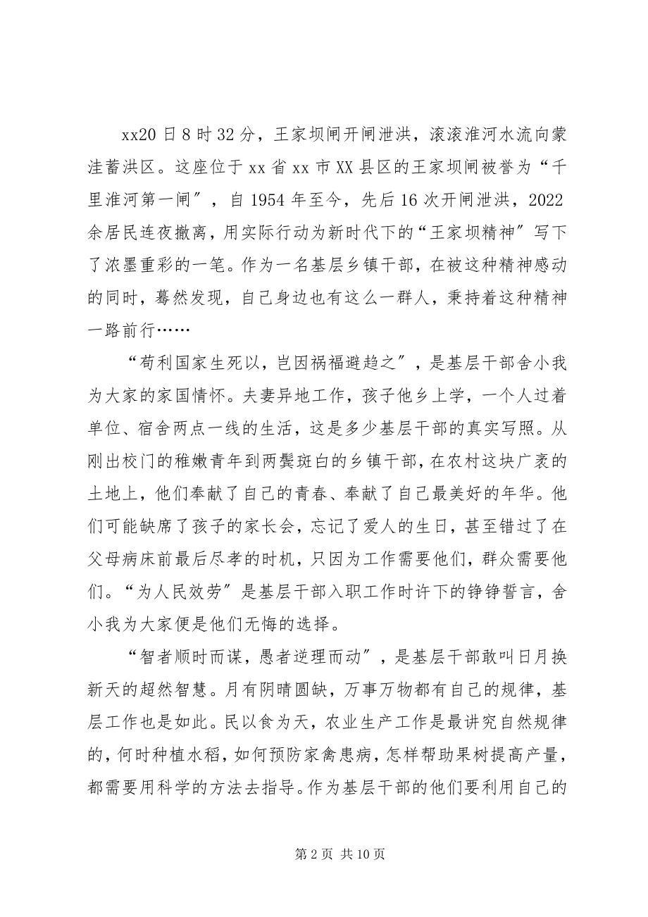 2023年学习王家坝精神心得六篇.docx_第2页