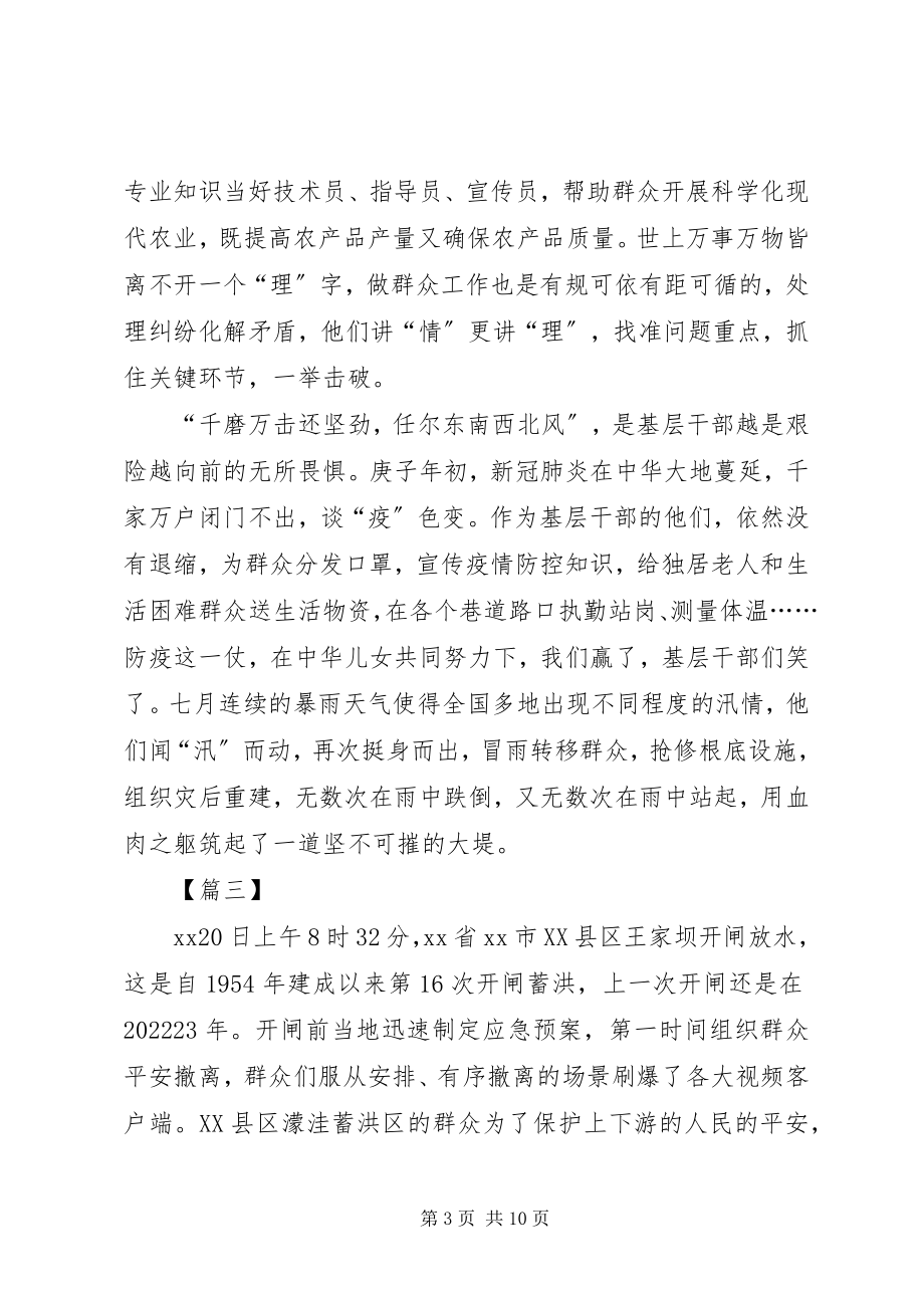 2023年学习王家坝精神心得六篇.docx_第3页