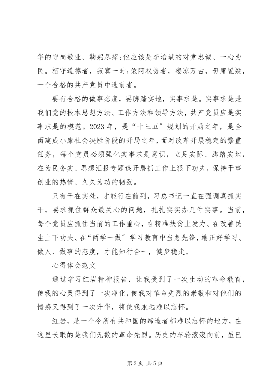 2023年学习“两学一做”心得体会深化党内教育.docx_第2页