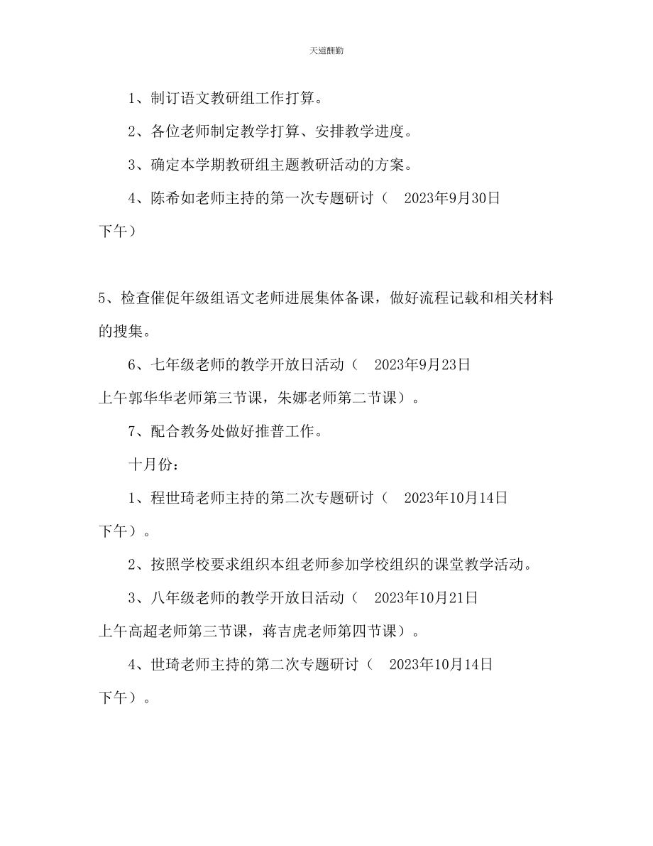 2023年学度第一学期语文教研组工作计划2.docx_第3页