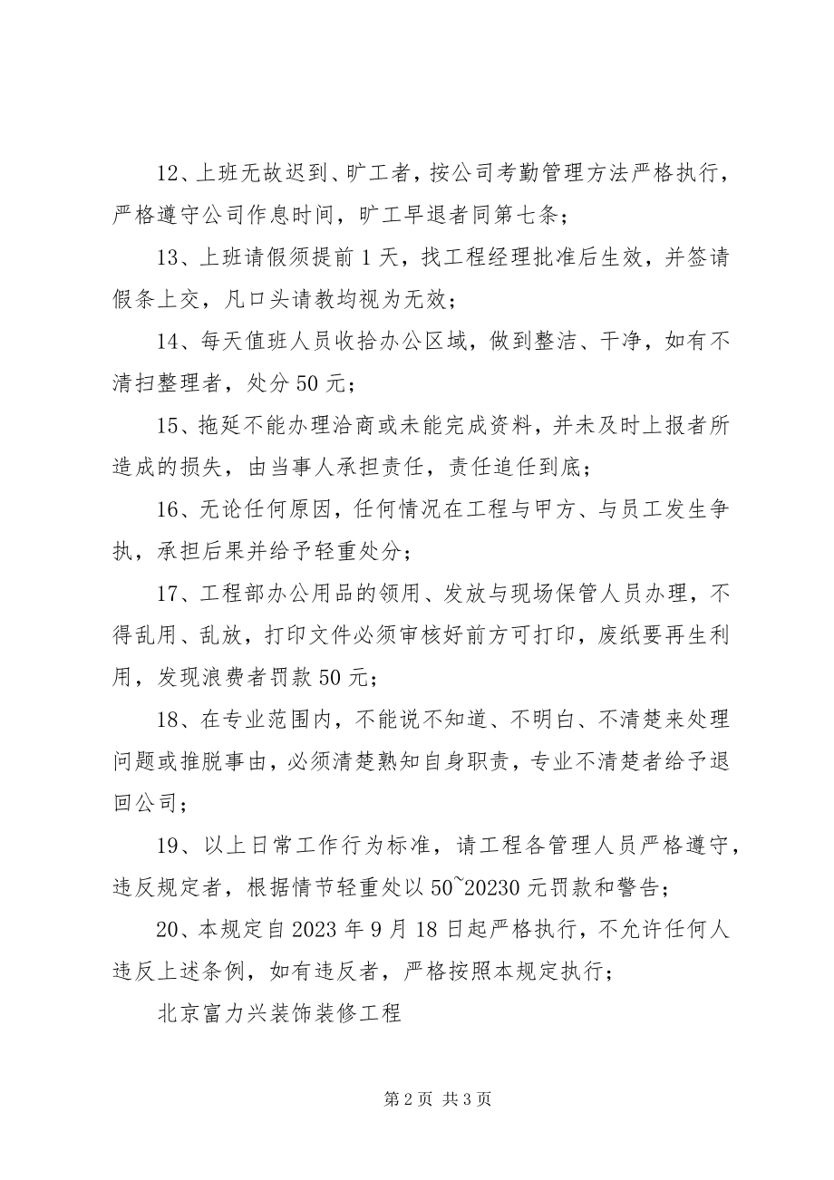 2023年富力兴现场项目部管理人员管理制度.docx_第2页