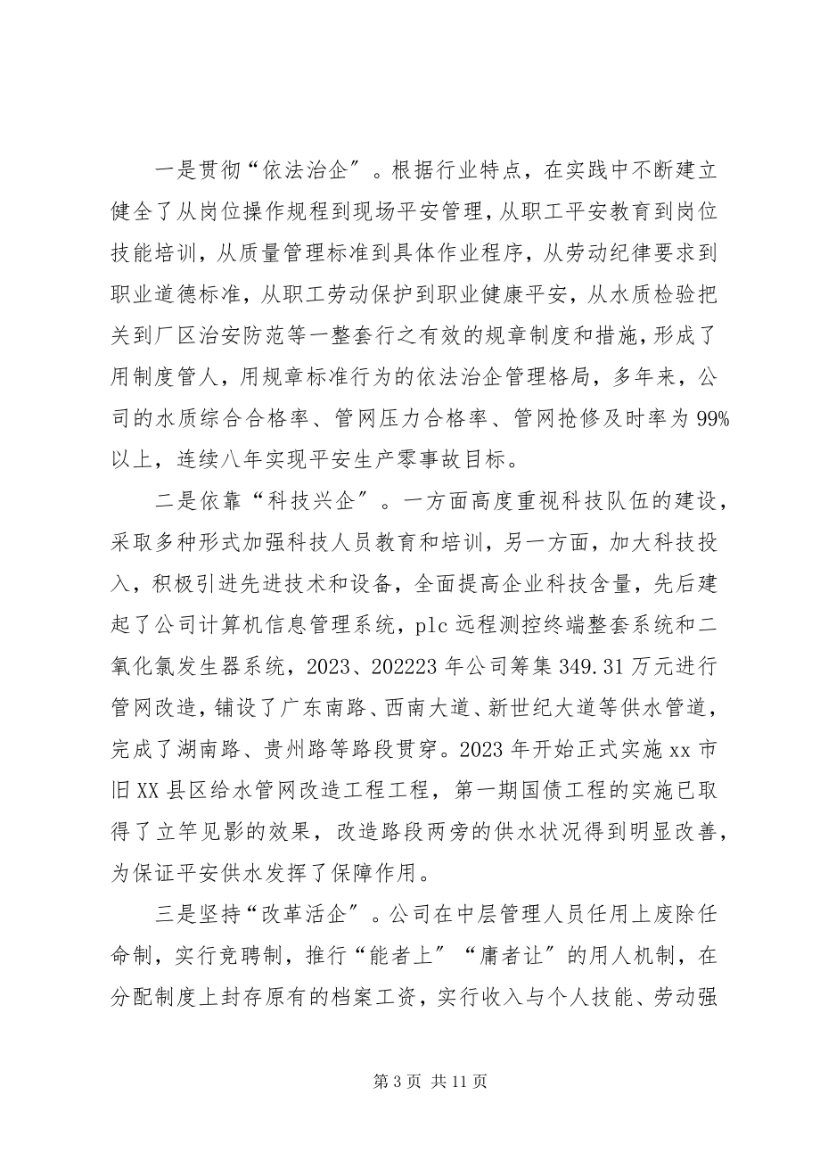 2023年市自来水公司文明创建典型材料.docx_第3页