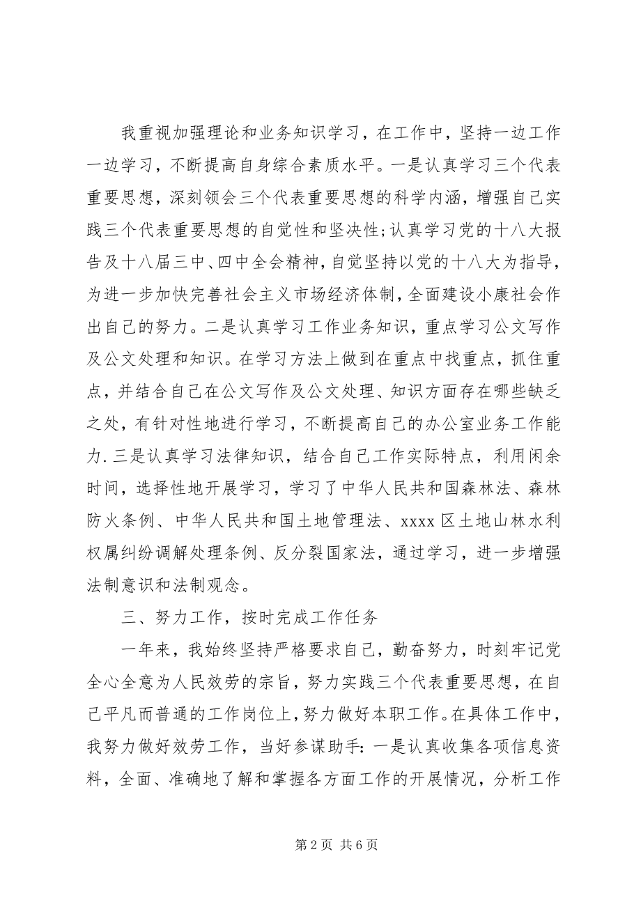 2023年公务员事业单位个人工作总结.docx_第2页