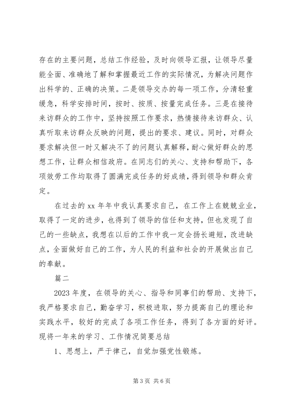 2023年公务员事业单位个人工作总结.docx_第3页