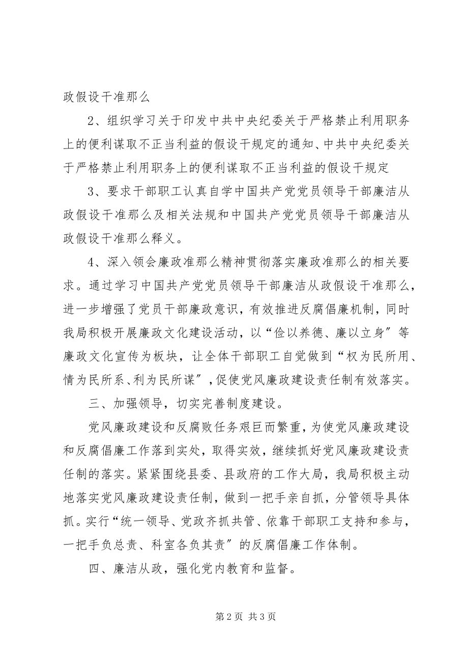 2023年上半年落实党风廉政建设责任制工作总结.docx_第2页