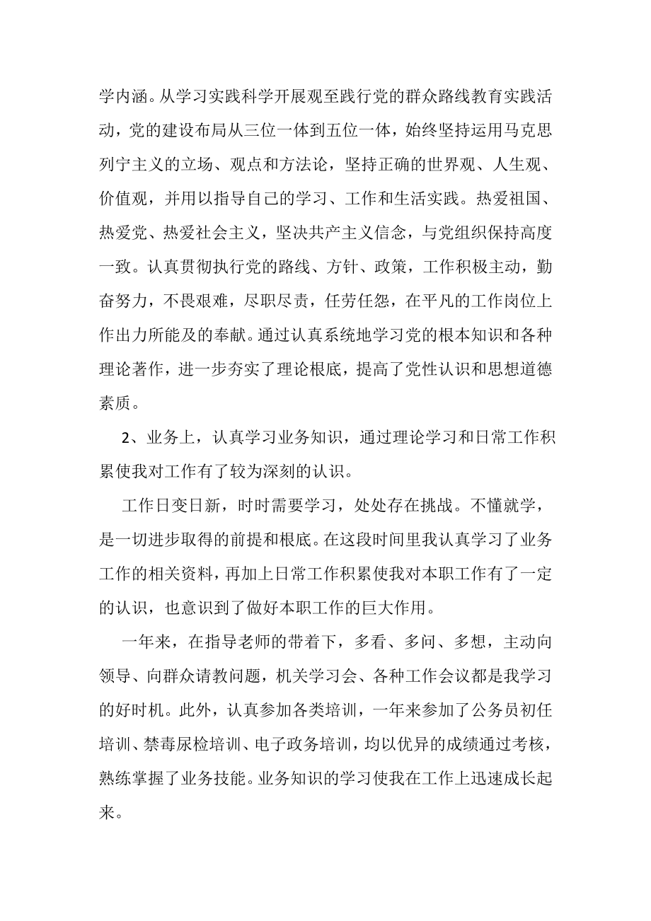 2023年事业单位年度考核个人总结三篇.doc_第2页