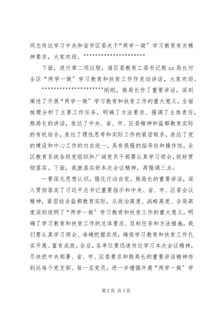 2023年全区教育系统“两学一做”学习教育暨扶贫工作会议致辞稿.docx_第2页